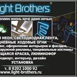light brothers