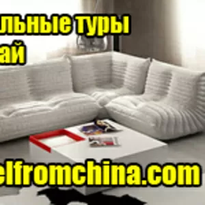 Доставка мебели и других товаров из Китая
